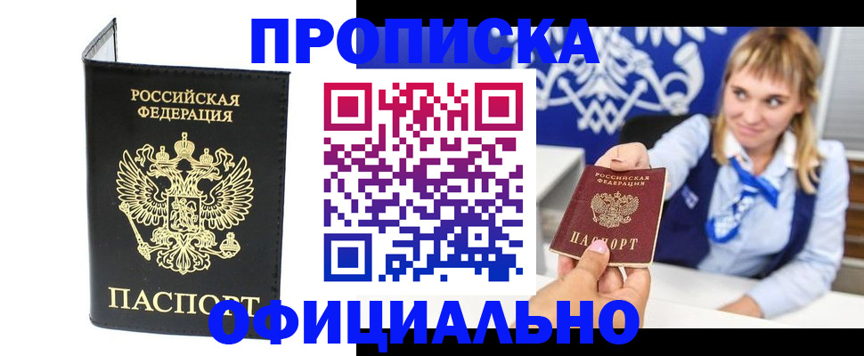 где прописаться в Шахтах